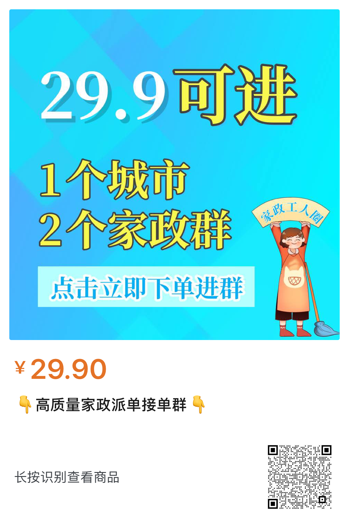加入衢州家政群